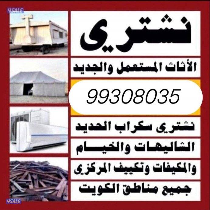 نشتري وحدات تكييف0