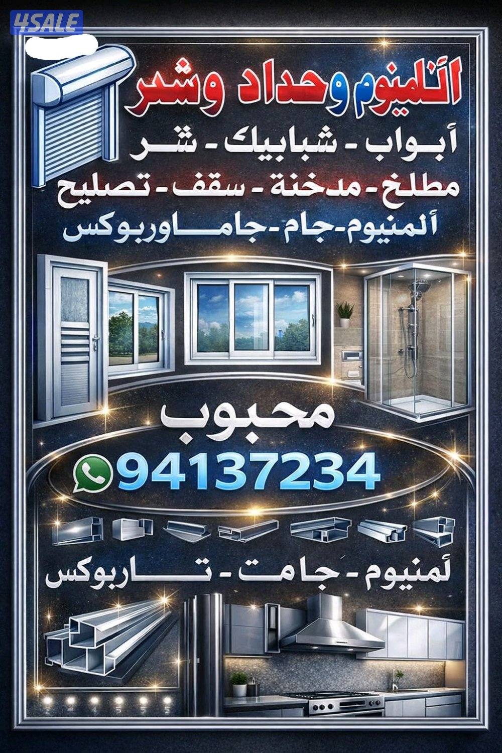 ALUMINUM  SPECIALIST DOORS WINDOWS SHUTTER NEW INSTALLATION AND REPAIR0