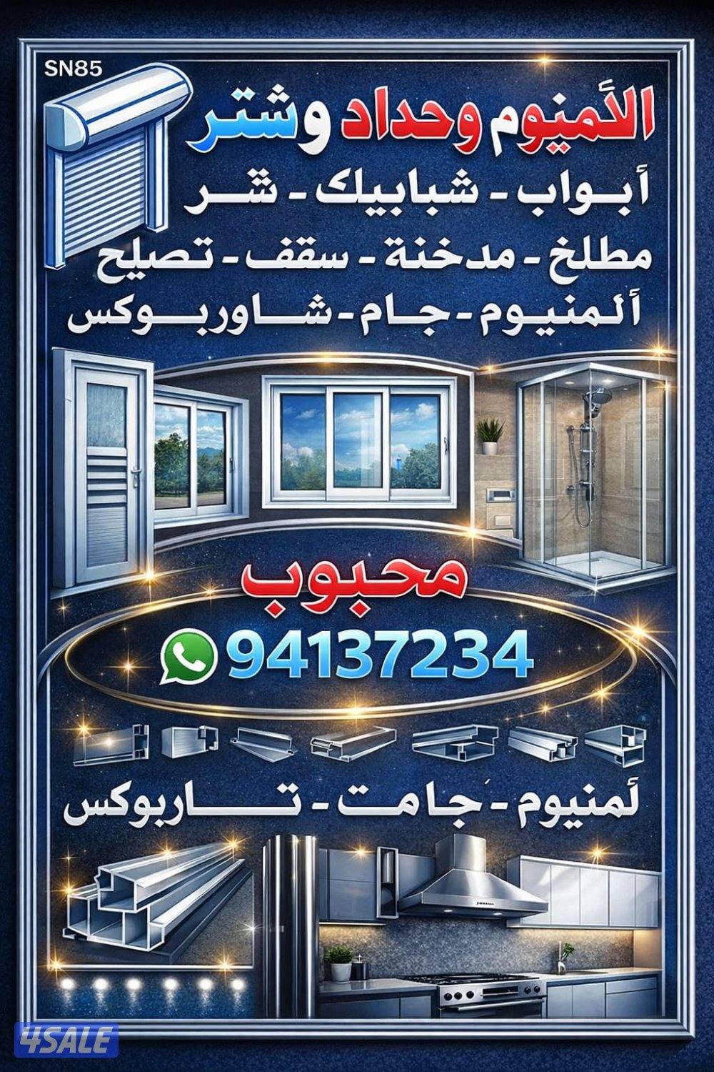 ALUMINUM  SPECIALIST DOORS WINDOWS SHUTTER NEW INSTALLATION AND REPAIR1