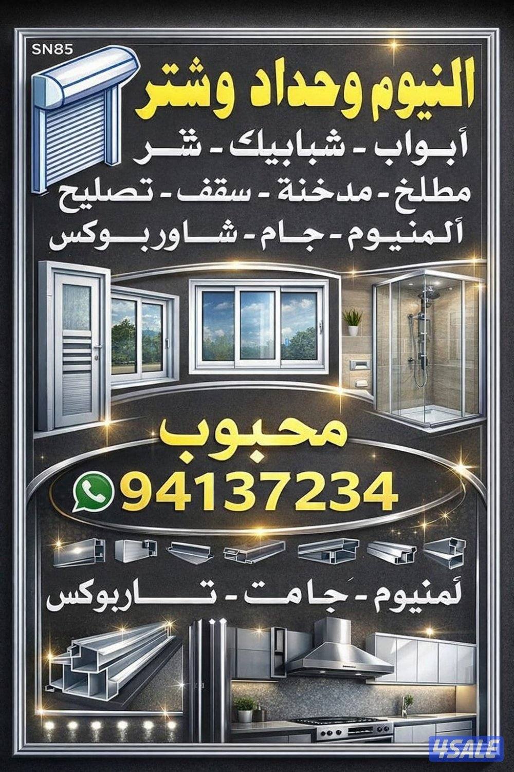 ALUMINUM  SPECIALIST DOORS WINDOWS SHUTTER NEW INSTALLATION AND REPAIR3