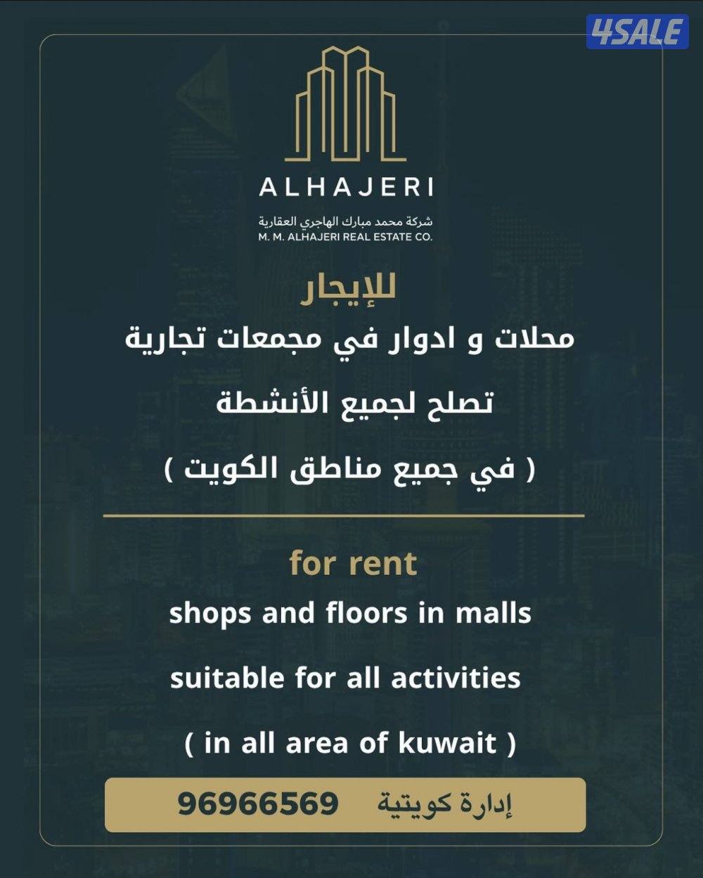 للإيجار محلات تجارية في منطقة الفروانية0