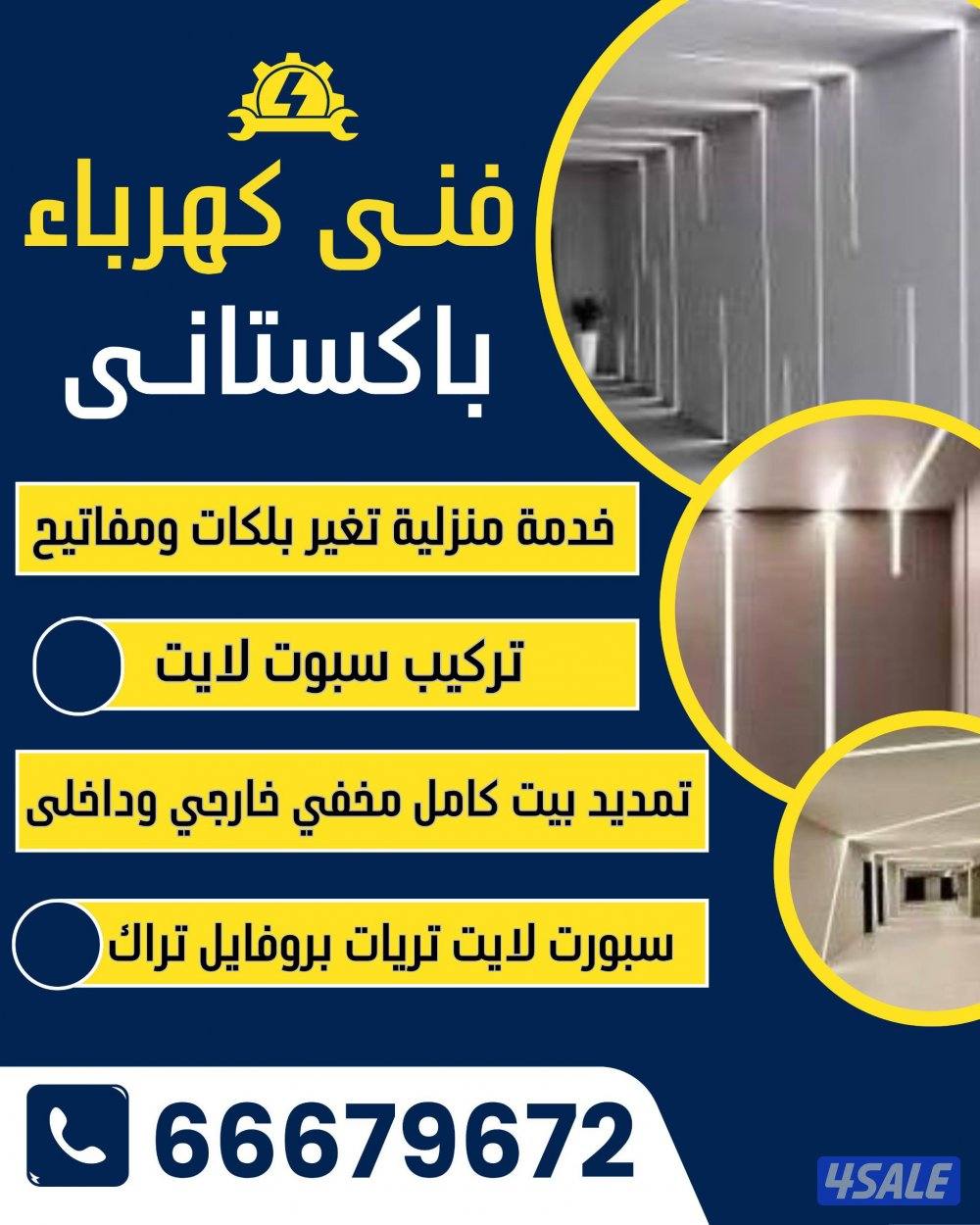 فني كهربائي باكستاني0