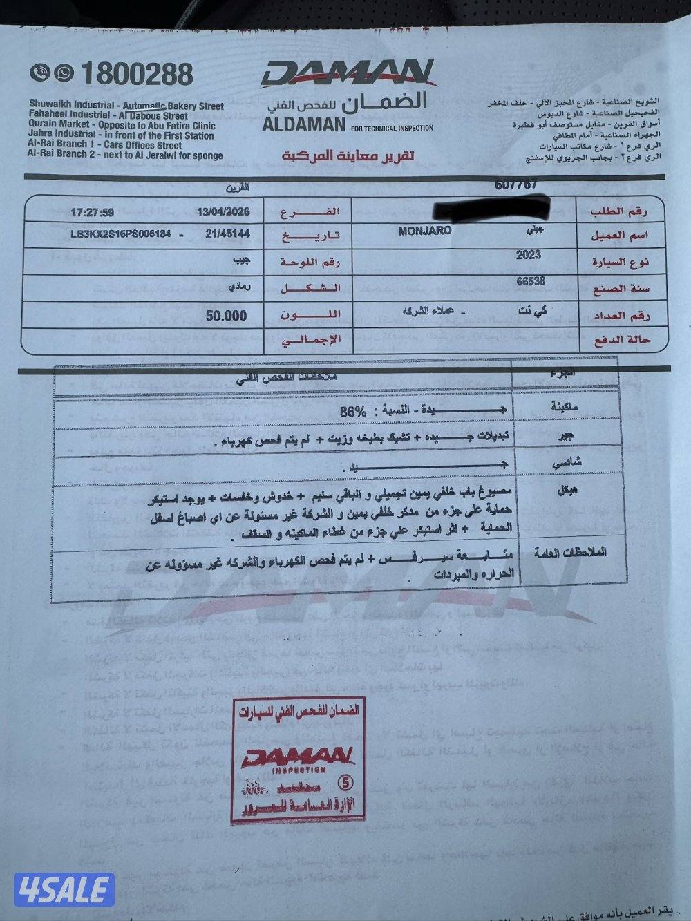 جيلي مونجارو 202310