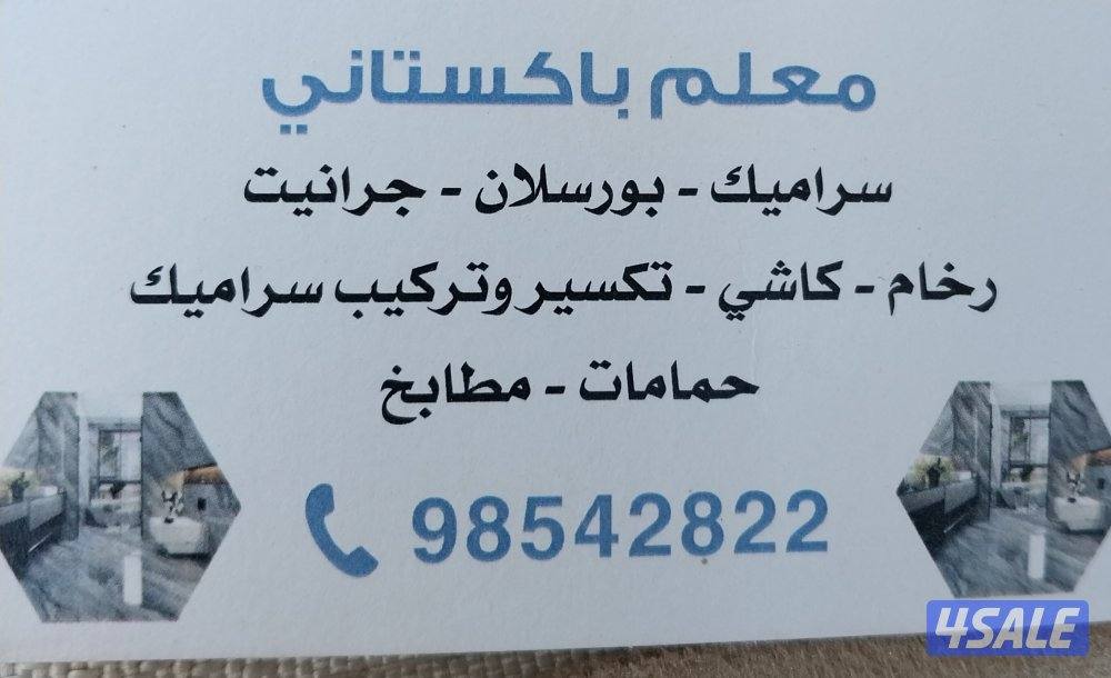 معلم پاکستانی سرامیک1