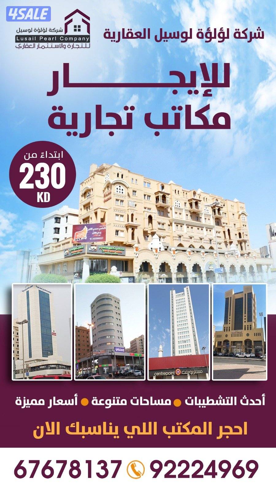 مكاتب تجاريه للايجار0