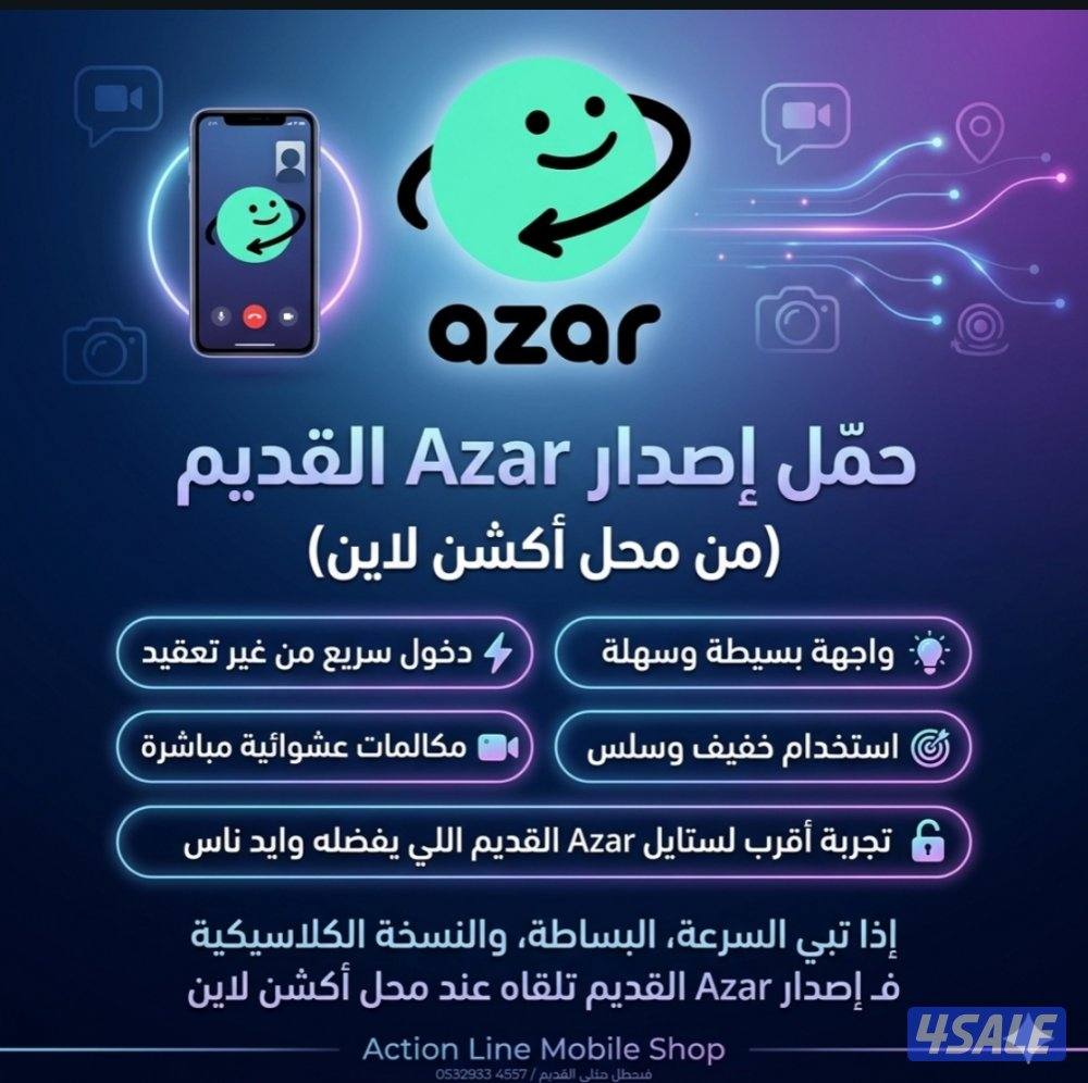 شحن ازار azar0