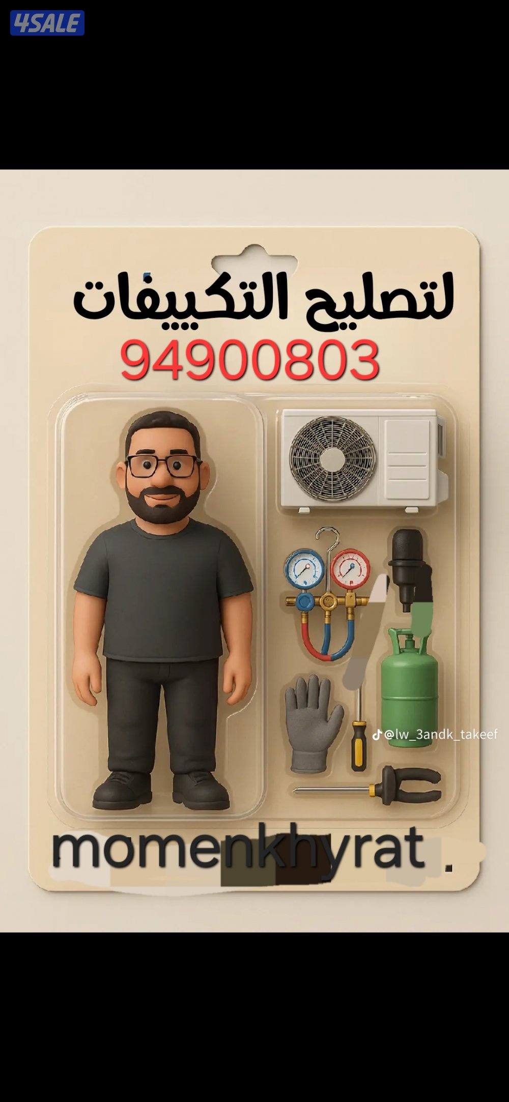 نشتري جميع انواع وحدات التكيف المستعمل و السكراب باعلا الأسعار في1