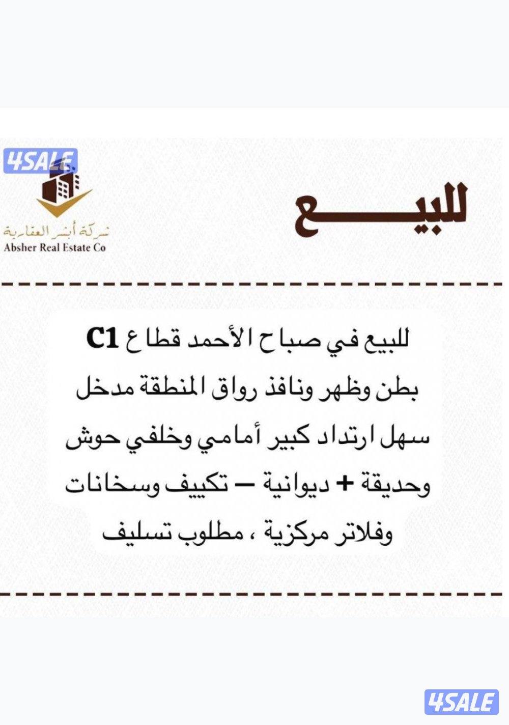 للبيع قسيمه في صباح الاحمد موقع مميز0