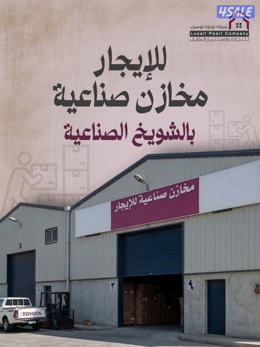 مخازن صناعية وغذائية1