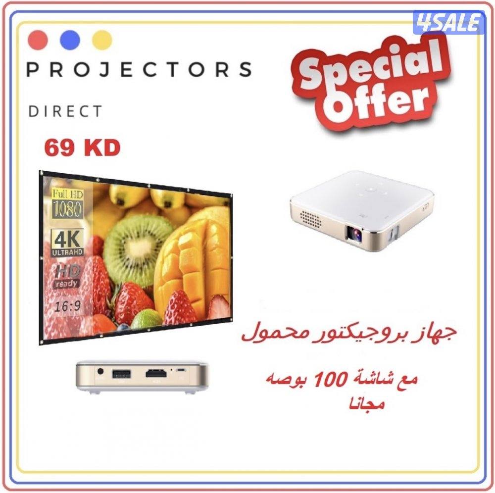 عروض علي شاشات بروجكتور - الاسعار علي الصور8