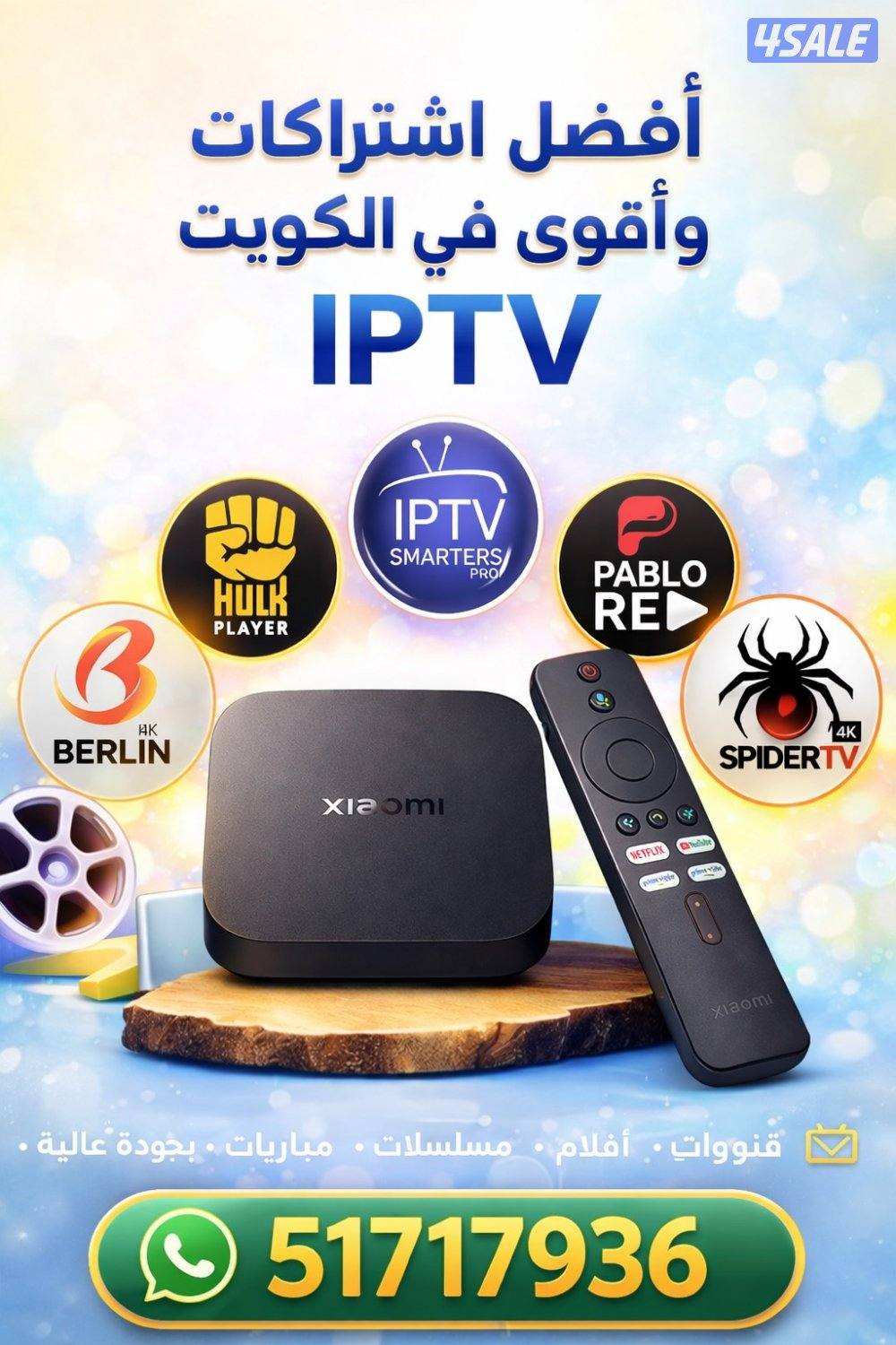 اشتراك iptv تلفزيون سمارت برنامج قنوات رياضة مسلسلات بدون تقطيع ايباد0