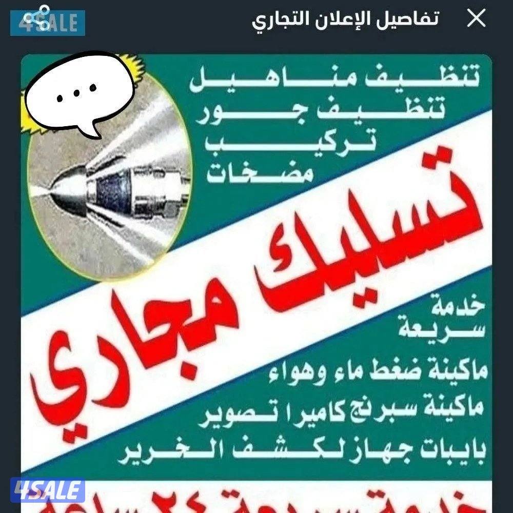 تسليك مجاري مسلك بواليع تنظيف بالوعة المطبخ انسداد الصرف صحي مجاري صرف4