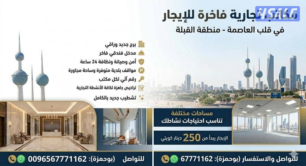 مكاتب تجارية للإيجار بالقبلة0