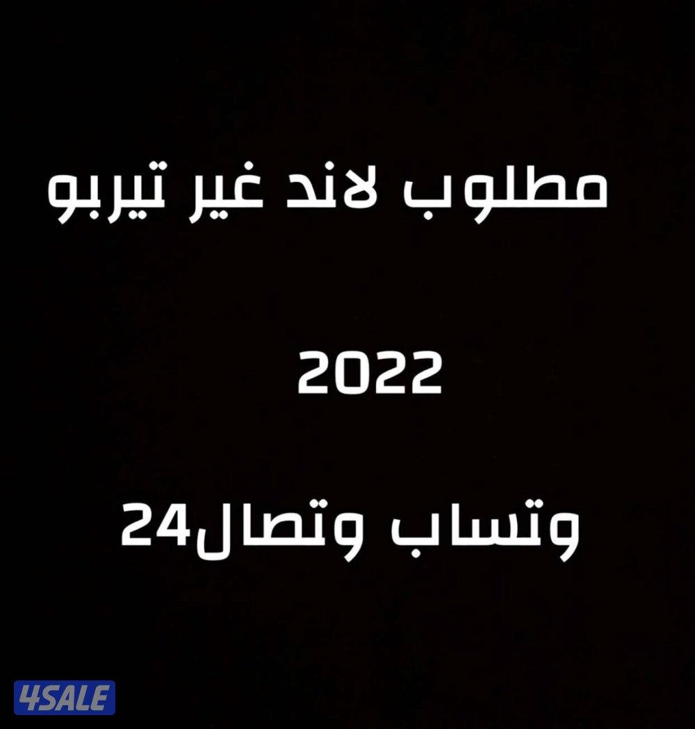 مطلوب لا ند من غير تيربو0