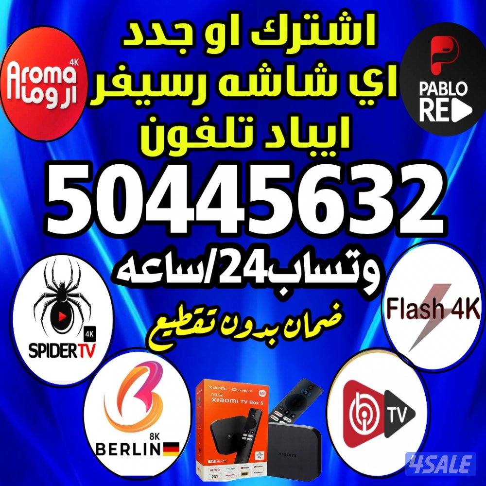 🔴بيع رسيفرات🔴تجديد اشتراكات🔴اسعار منافسه🔴2