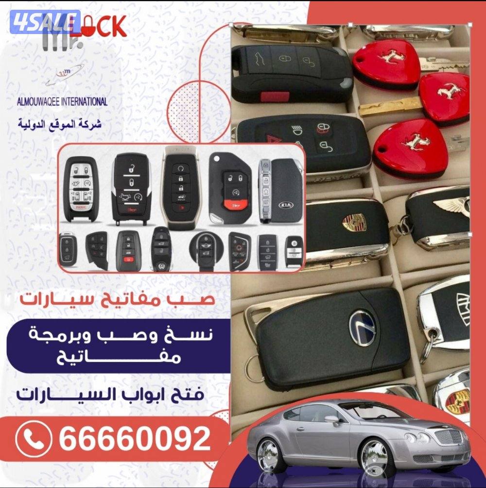 فتح سيارات برمجة ريموتات بصمة0