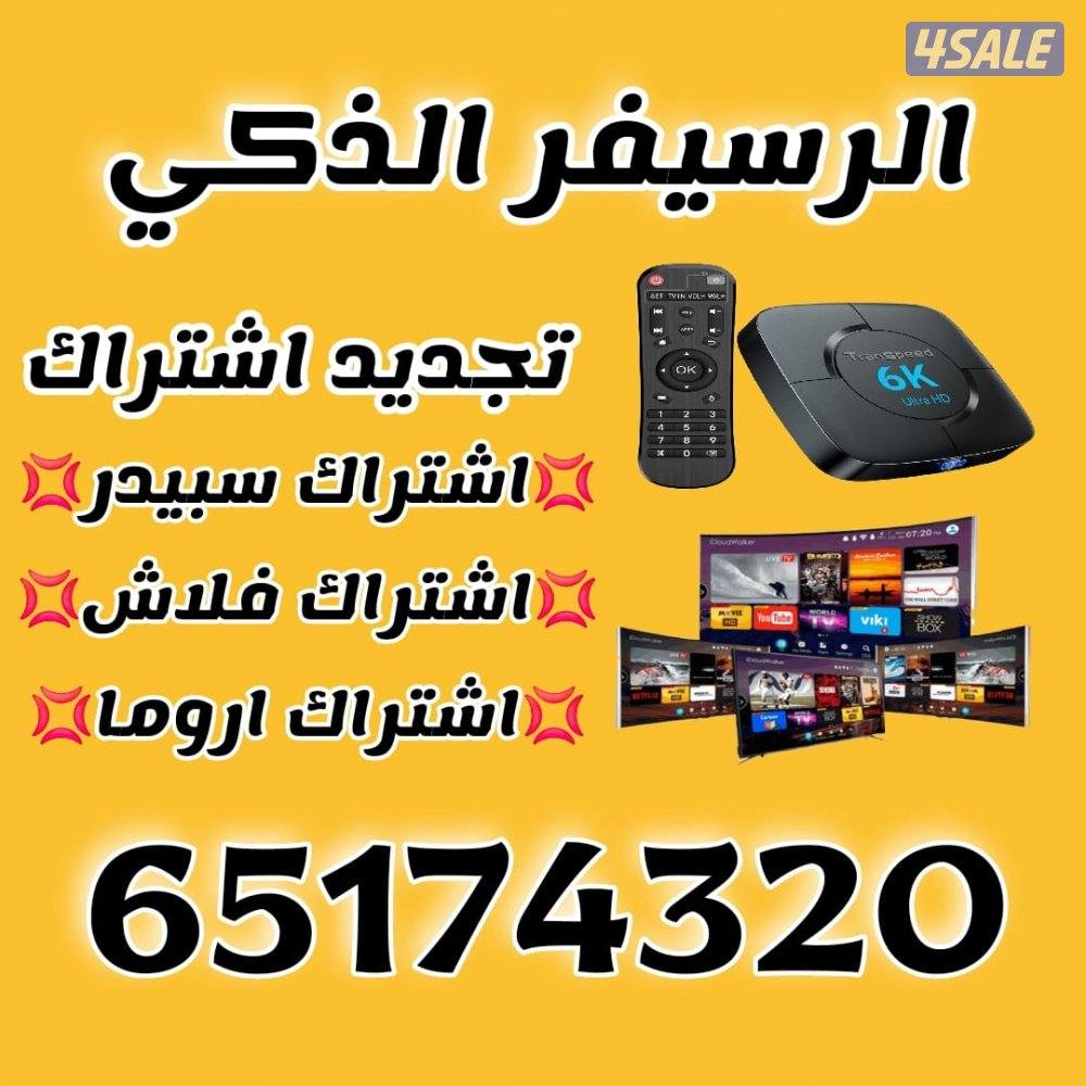 💯تجديد وبيع اشتراكات 💯ورسيفرات💯3