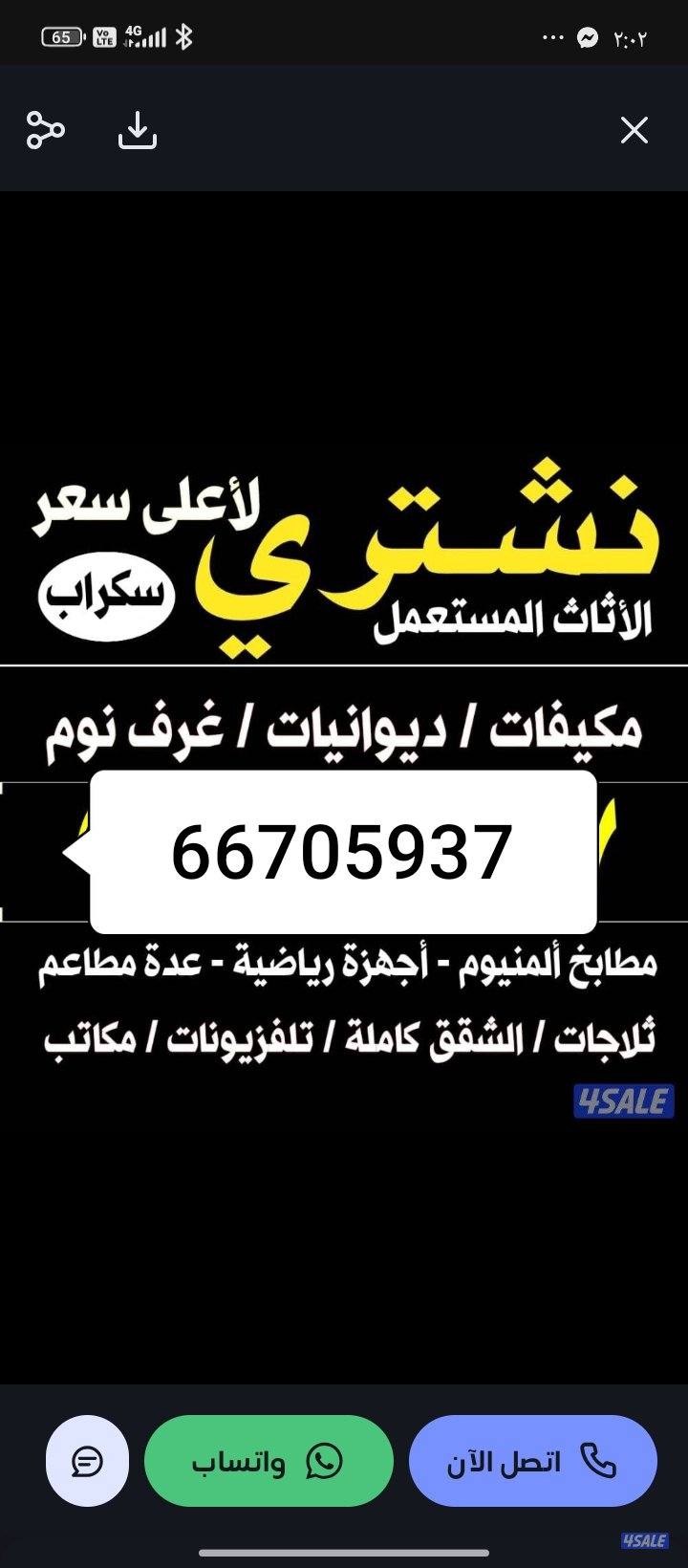 نشتري الاثاث المستعمل لاعلى سعر0