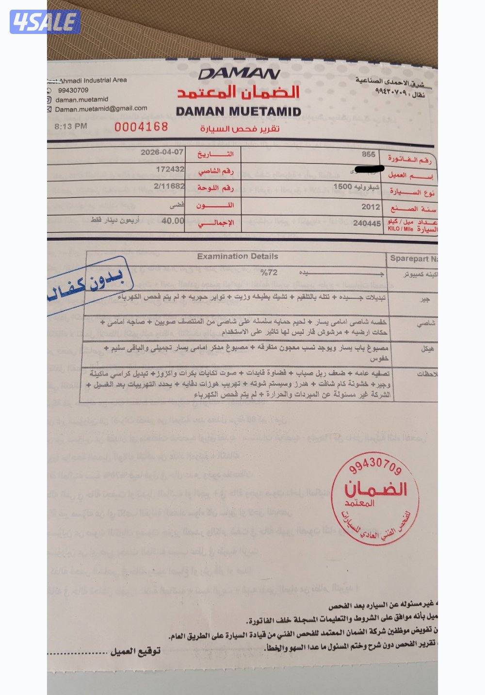 بيعة سريعة5