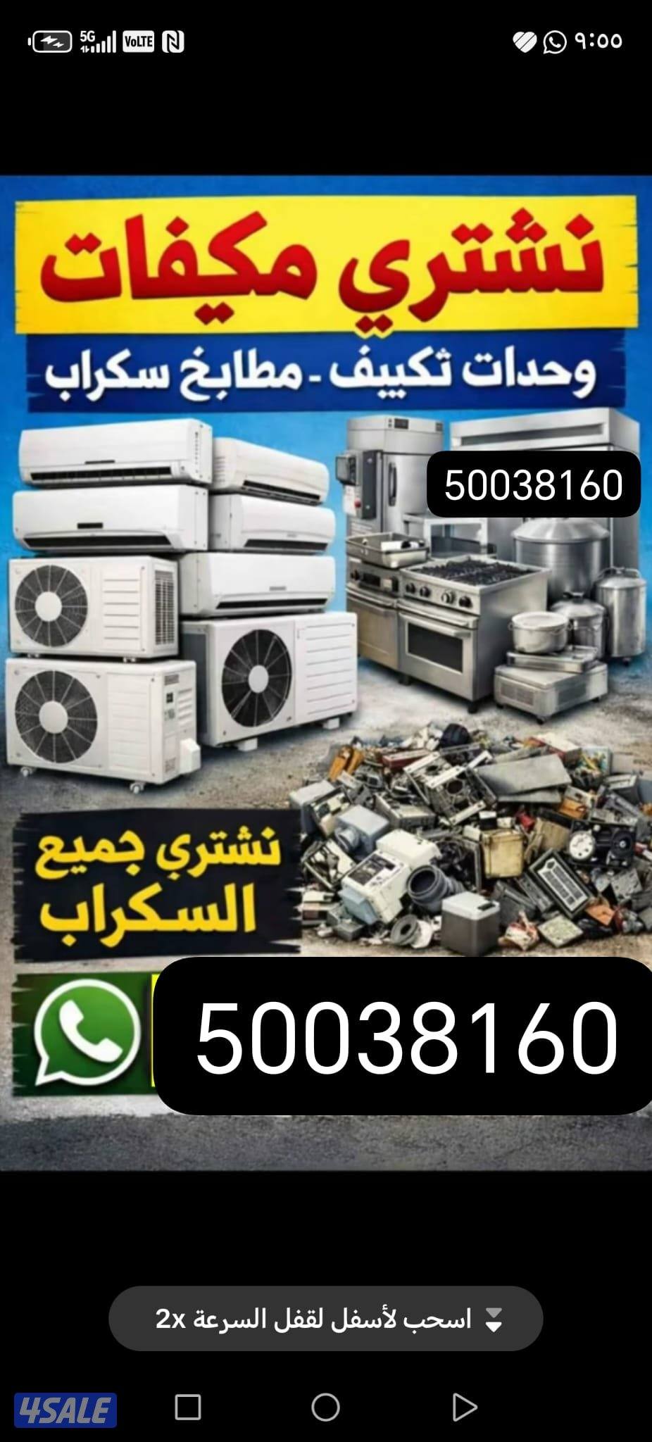 شراء تكيف شراء سكراب شراء حديد شراء شاليهات شراء سنترال شراء مطابخ0