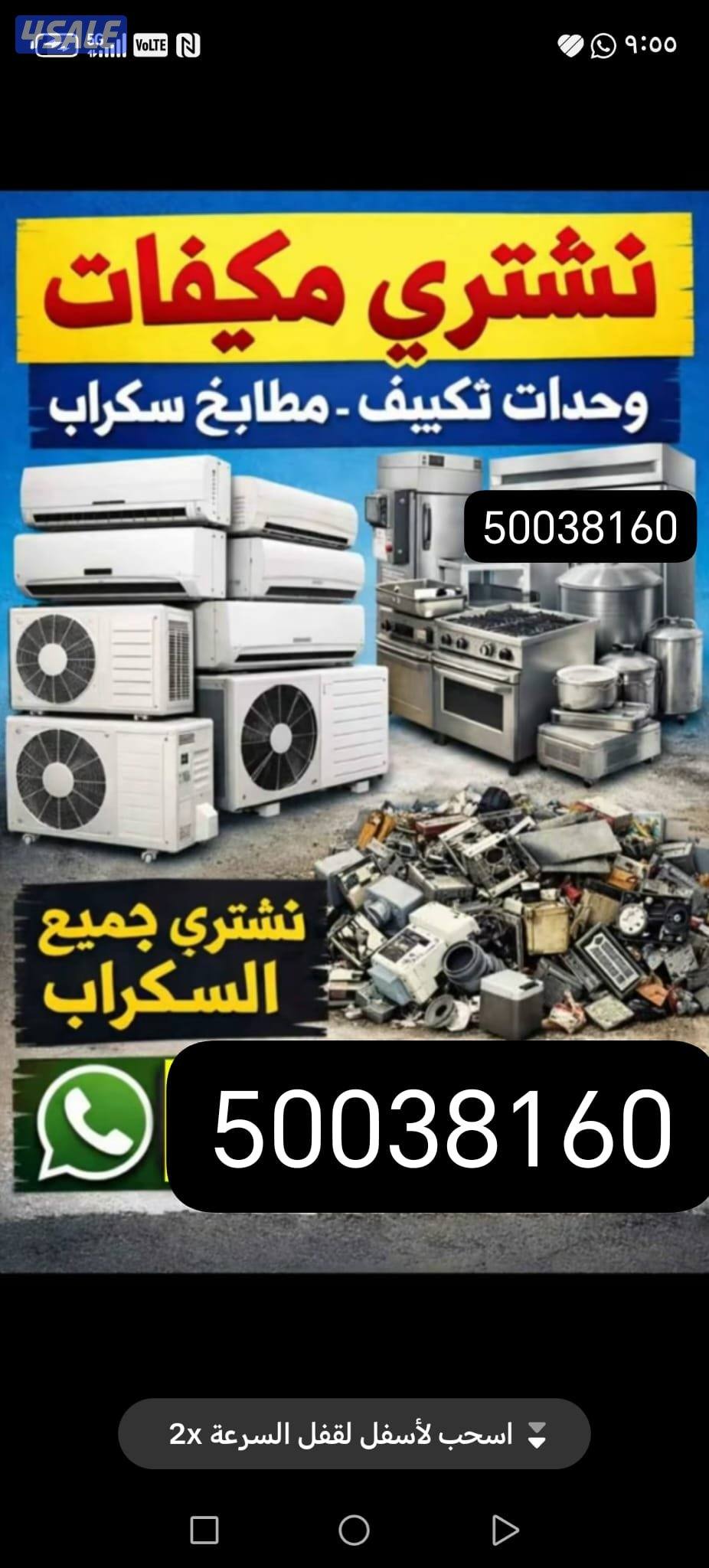 شراء تكيف شراء سكراب شراء حديد شراء شاليهات شراء سنترال شراء مطابخ1