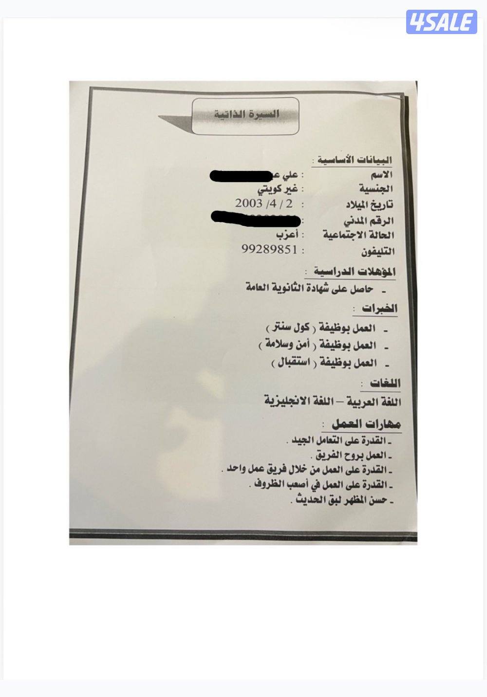 شاب من فئة البدون يطلب وظيفه0