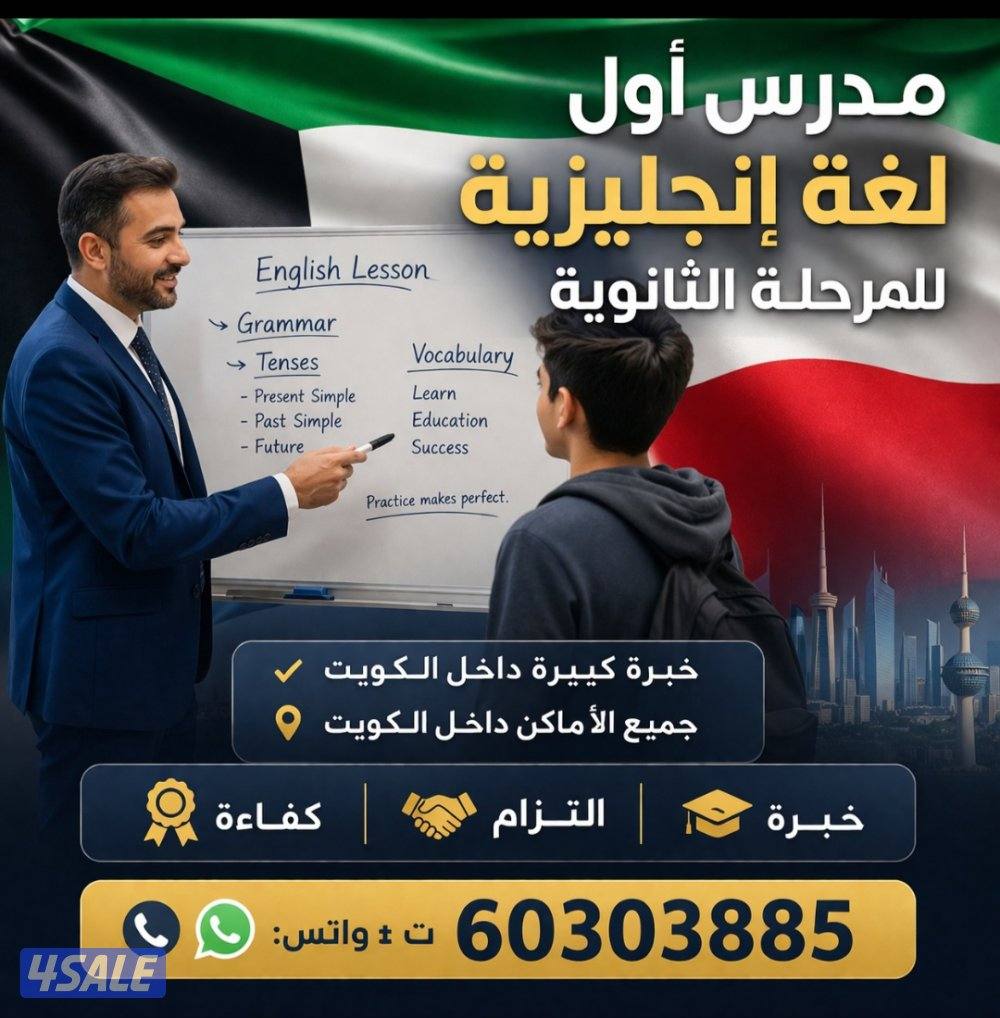 مدرس اول لغة انجليزية للثانوية1