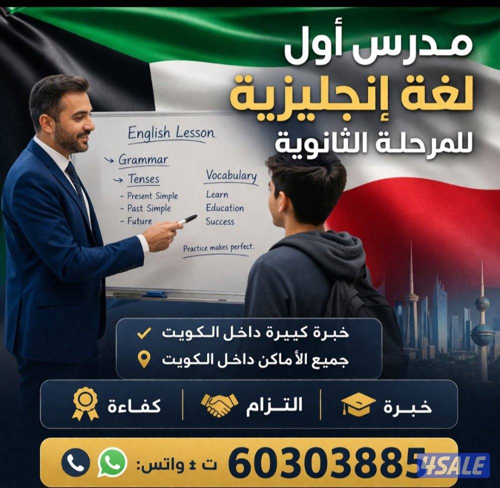 مدرس اول لغة انجليزية للثانوية3