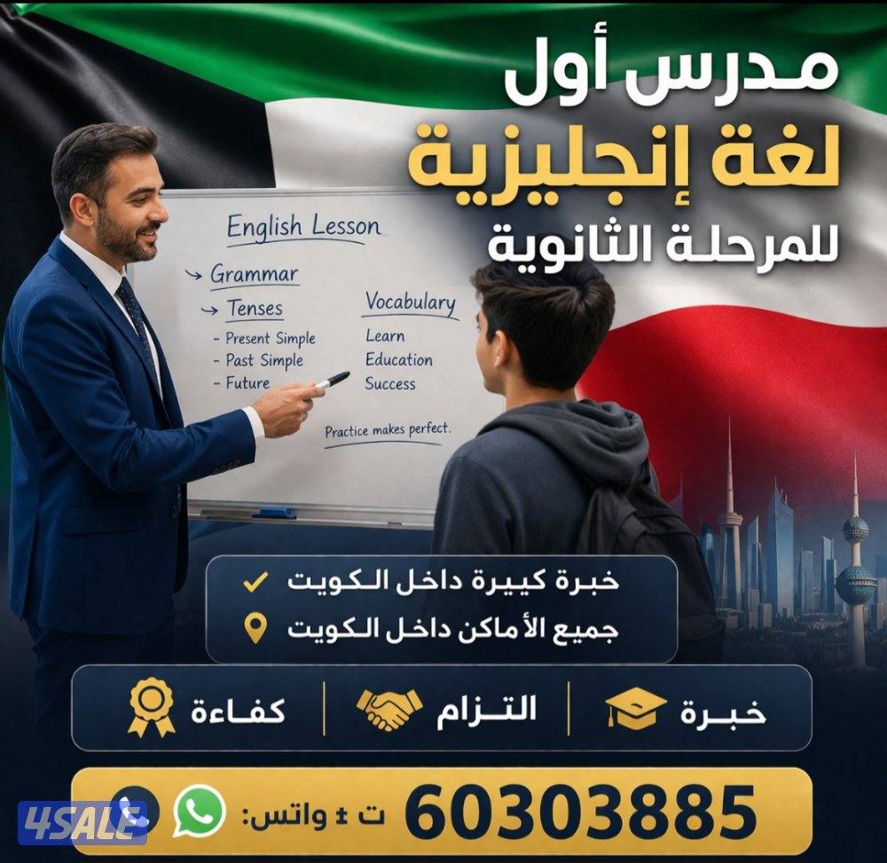 مدرس اول لغة انجليزية للثانوية4
