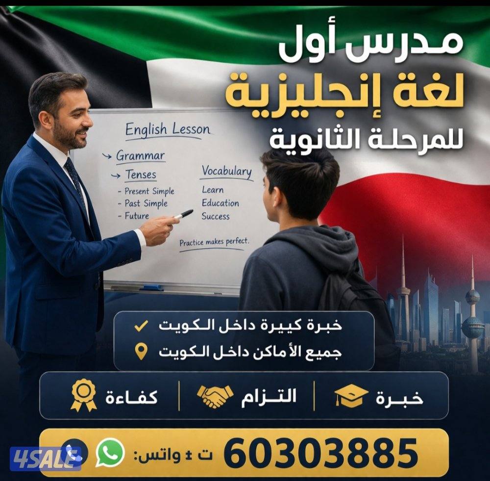 مدرس اول لغة انجليزية للثانوية5