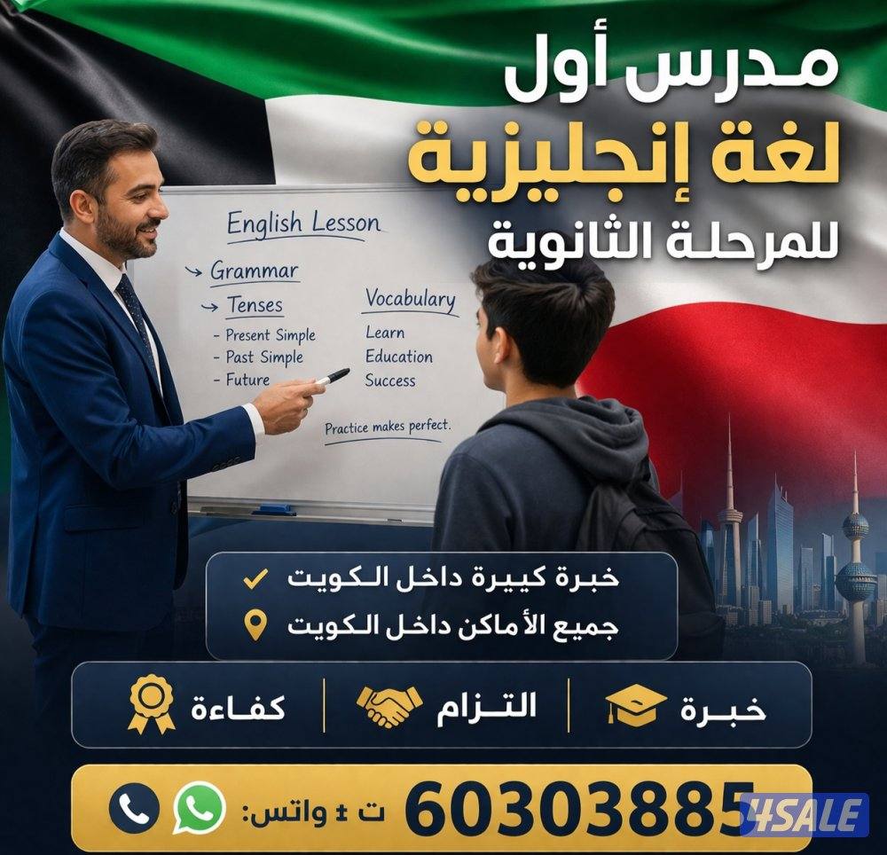 مدرس اول لغة انجليزية للثانوية6