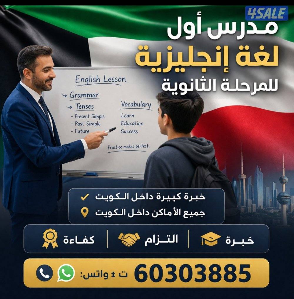 مدرس اول لغة انجليزية للثانوية7
