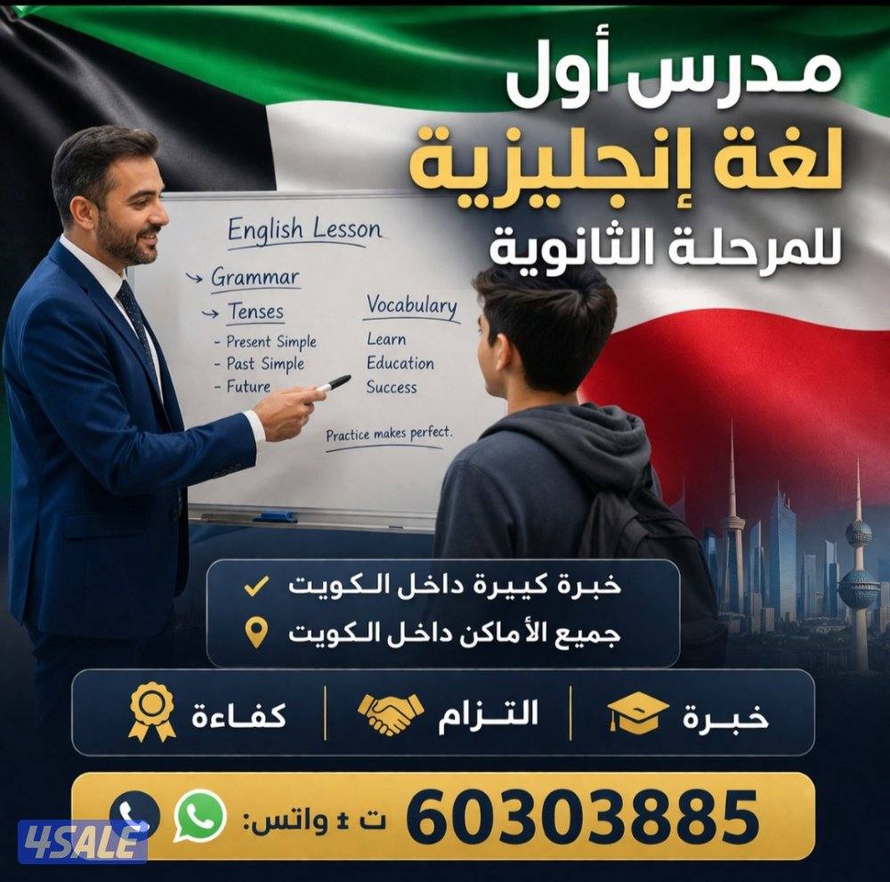 مدرس اول لغة انجليزية للثانوية8