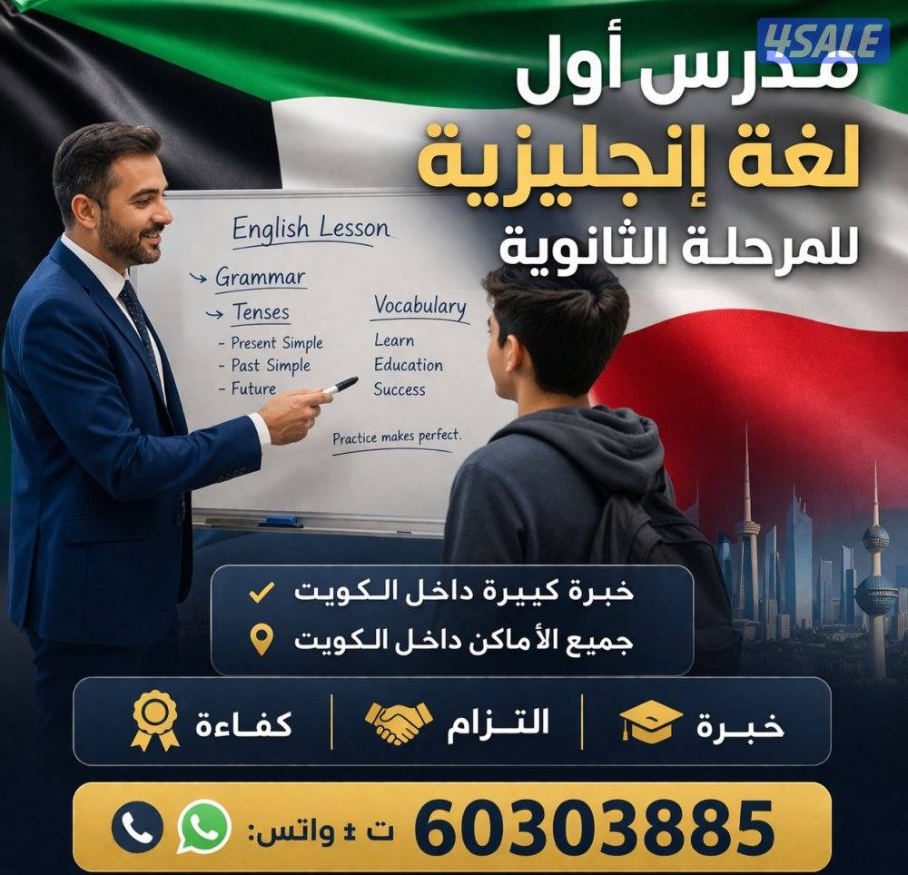 مدرس اول لغة انجليزية للثانوية12