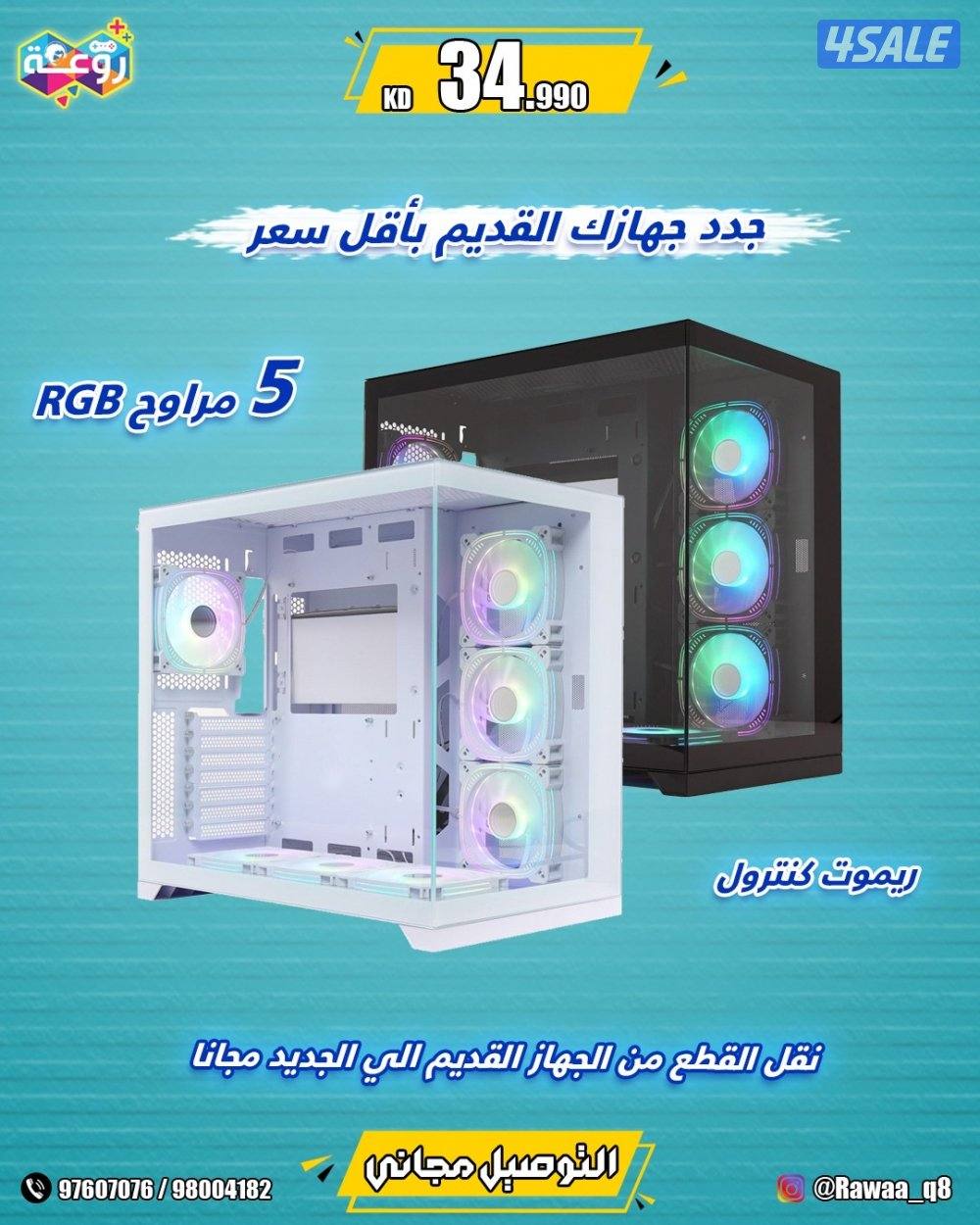 لحق علي عروض روعه والتوصيل مجاناً للمناطق القريبه4