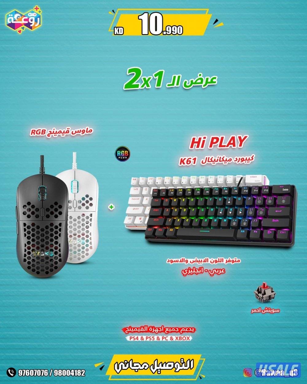 لحق علي عروض روعه والتوصيل مجاناً للمناطق القريبه5