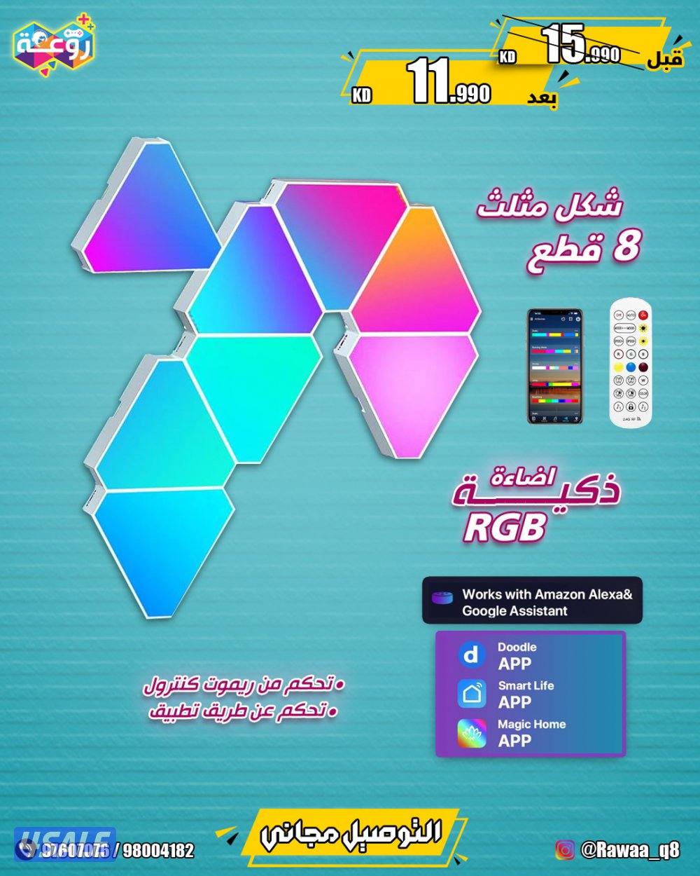 لحق علي عروض روعه والتوصيل مجاناً للمناطق القريبه14