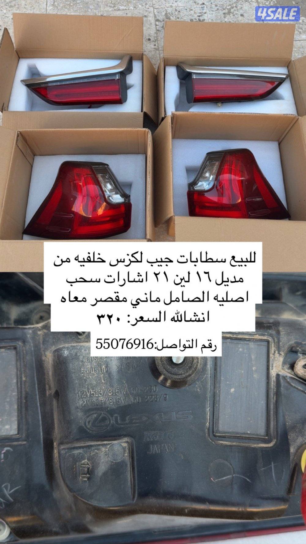 ليتات لكزس خلفيه0