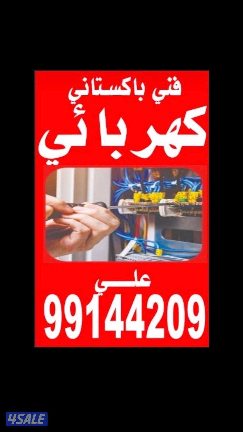 فني كهربائي0