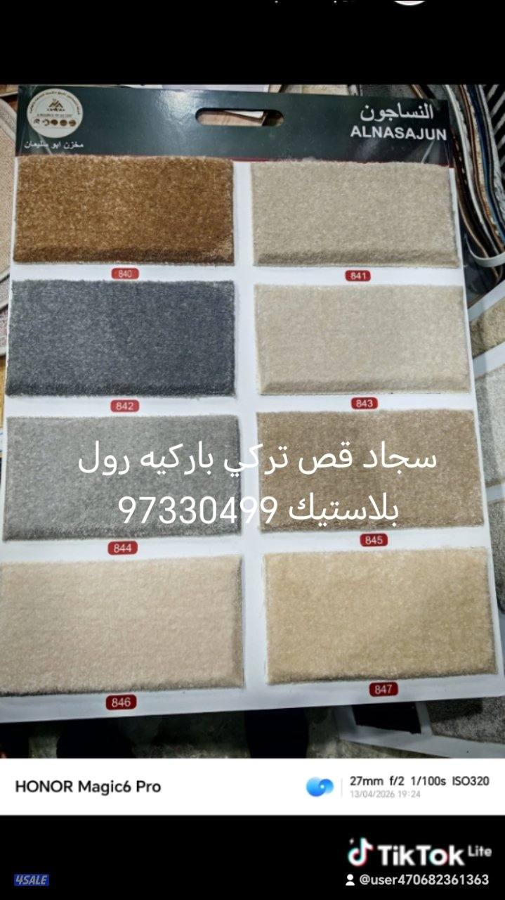 سجاد تركي سجاد ساده تركي باركيه رول بلاستيك15