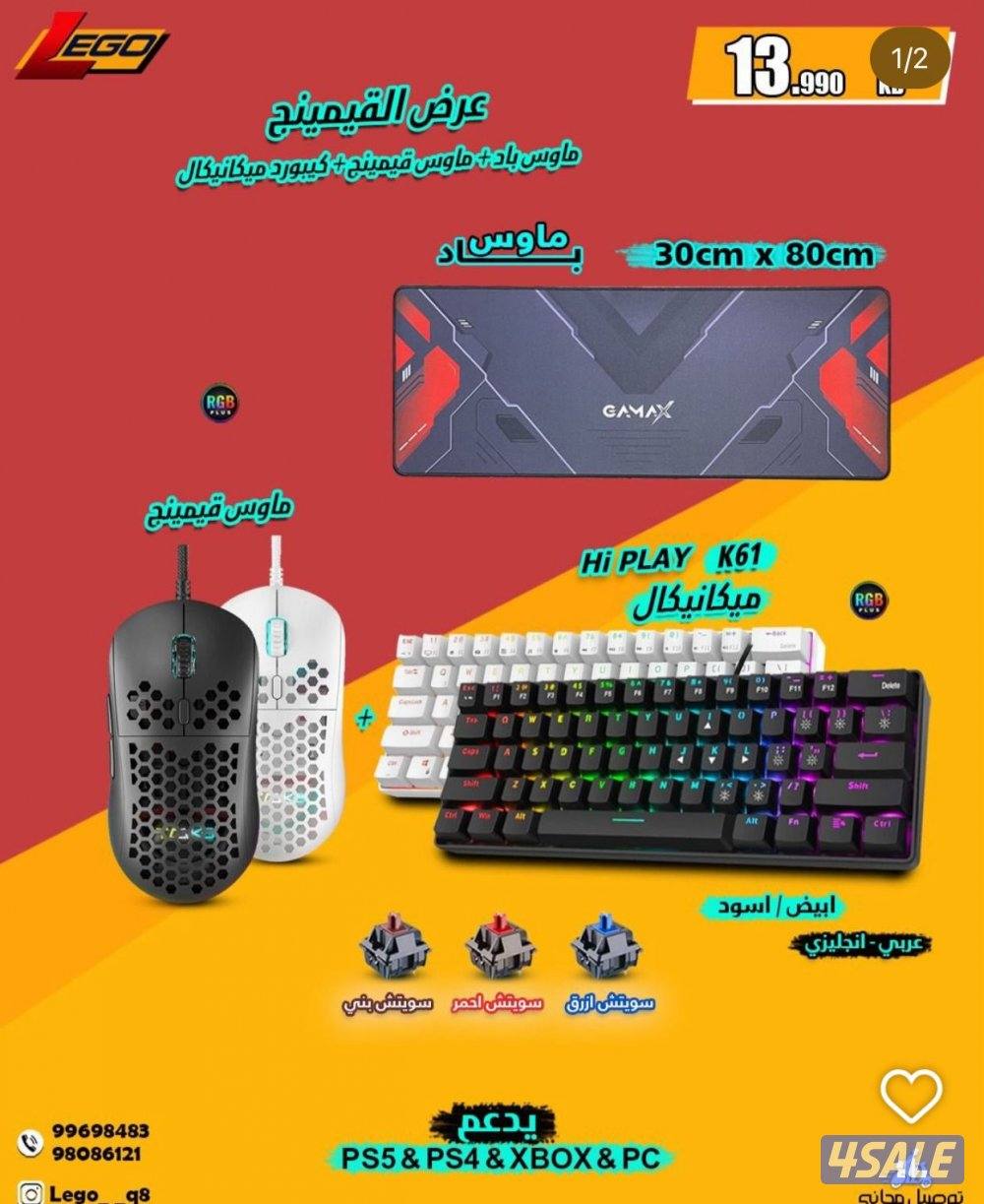 اقوي عروض علي اكسسوارات القيمينج والتوصيل مجاني وسريع14