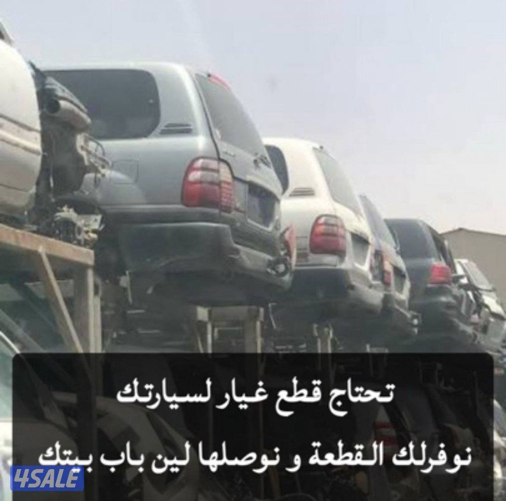 متوفر جميع انواع قطع الغيار من السكراب3