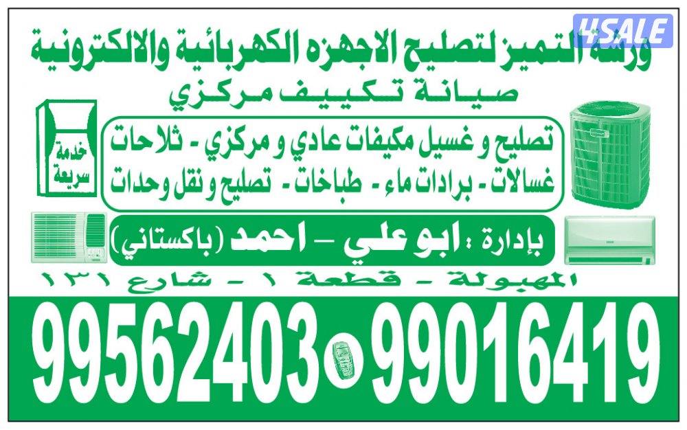 تصليح مكيفات0