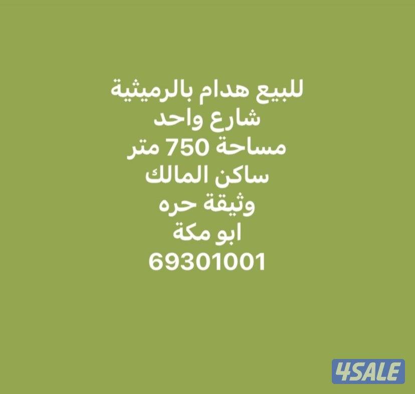 الرميثية و السره و الجابرية0