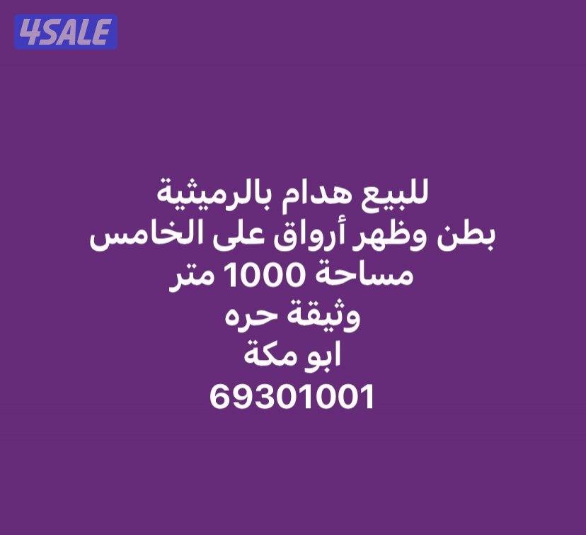 الرميثية و السره و الجابرية2