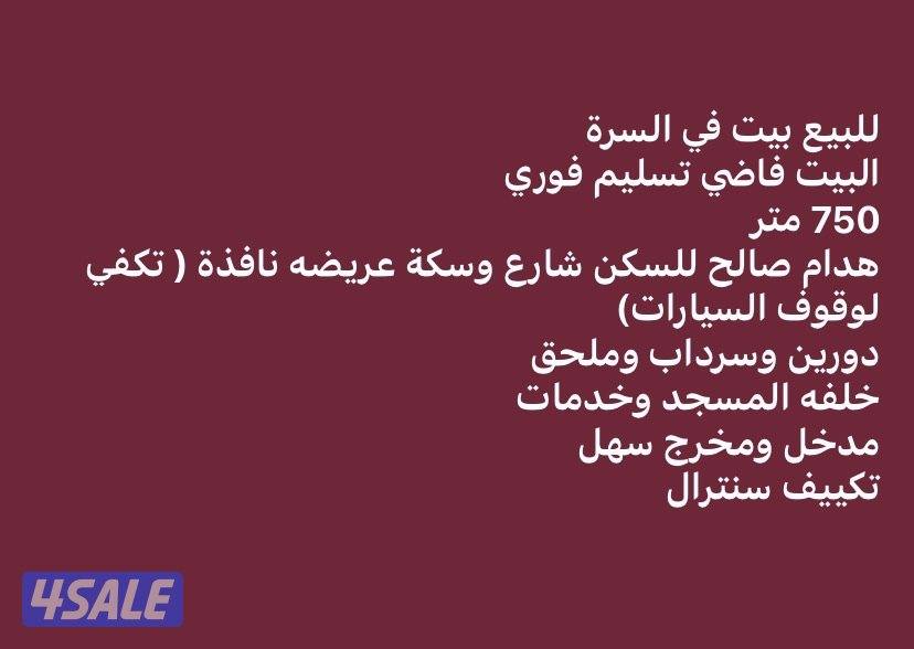 الرميثية و السره و الجابرية1