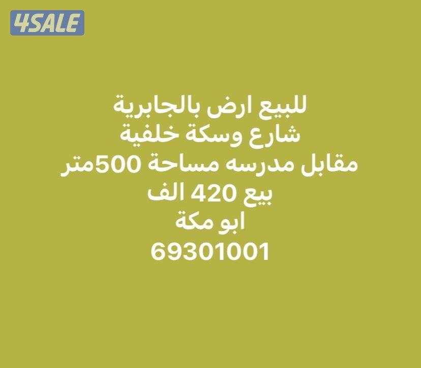 الرميثية و السره و الجابرية3