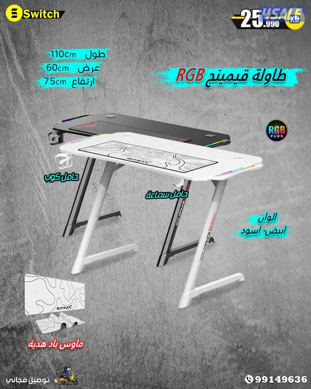 سويتش لعروض القيمينج عندنا ب اقل سعر 
توصيل مجاني وسريع7