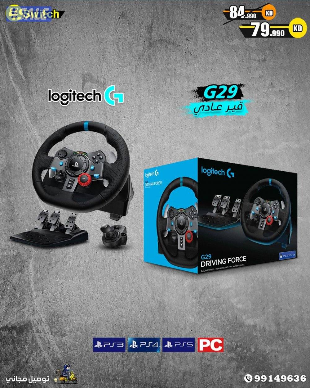 سويتش لعروض القيمينج عندنا ب اقل سعر 
توصيل مجاني وسريع15