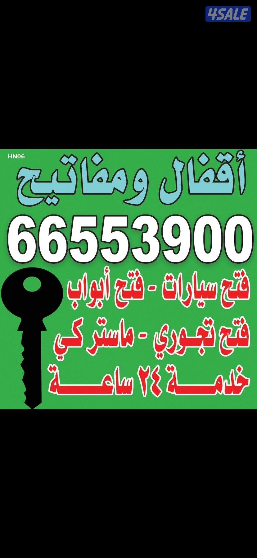 اقفال ومفاتيح فتح الابواب فتح السيارات0